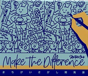 Picture of Make the Difference- English/Japanese